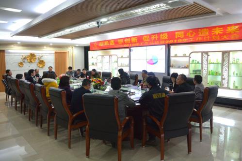 18LUCK国际集团有限公司召开化妆品生产企业年度总结会议