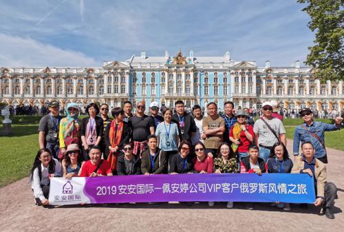 18LUCK国际?佩安婷VIP客户俄罗斯风情之旅