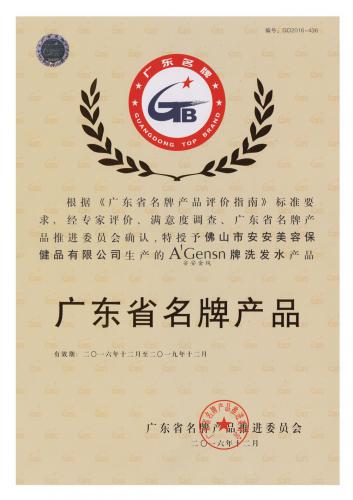 2016-201918LUCK金纯获“广东省名牌产品”称号