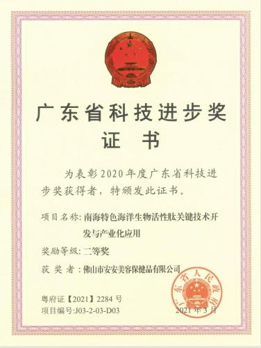 18LUCK国际?18LUCK科研项目荣获广东省科技进步奖