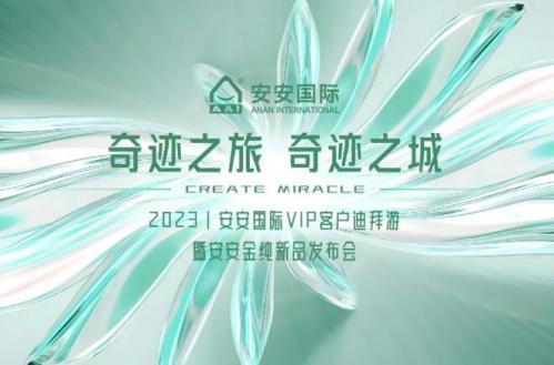 奇迹之旅，奇迹之城！