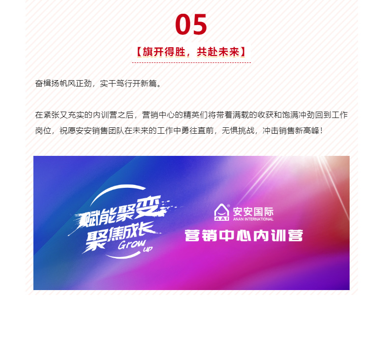 赋能聚变，聚焦成长-。07.jpg