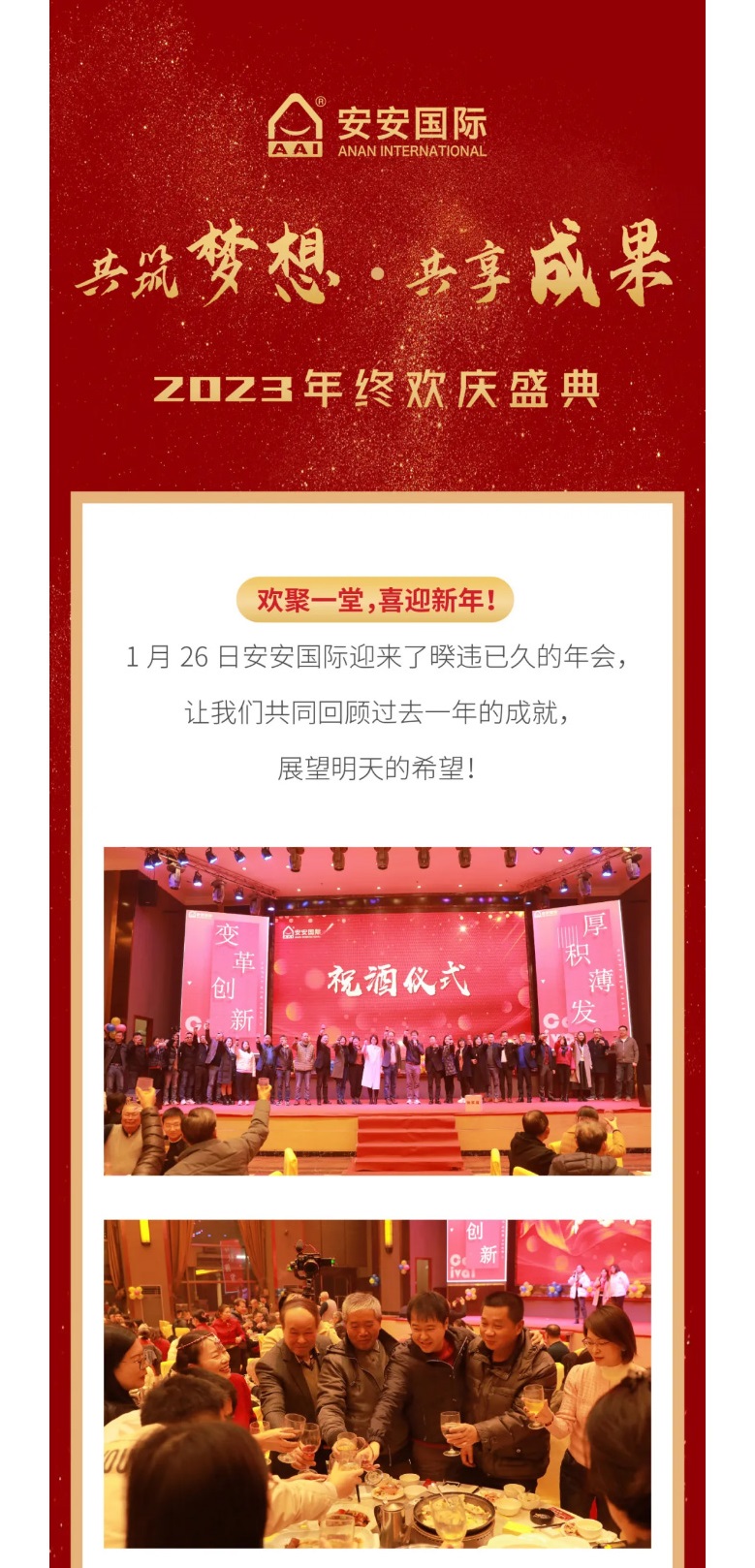 18LUCK国际2023年终欢庆盛典_01.jpg