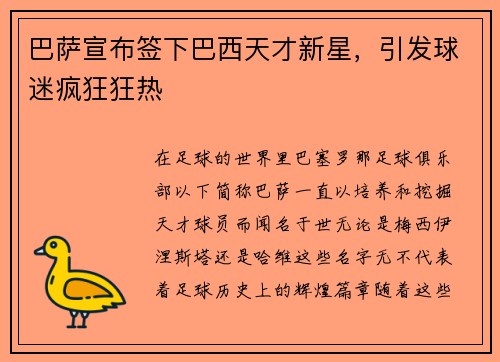 巴萨宣布签下巴西天才新星，引发球迷疯狂狂热