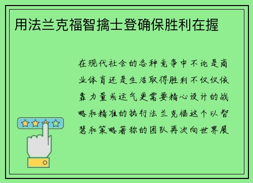 用法兰克福智擒士登确保胜利在握