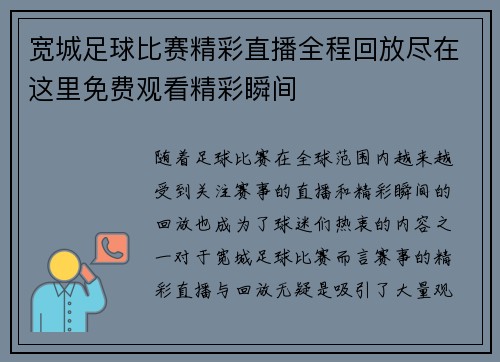 宽城足球比赛精彩直播全程回放尽在这里免费观看精彩瞬间
